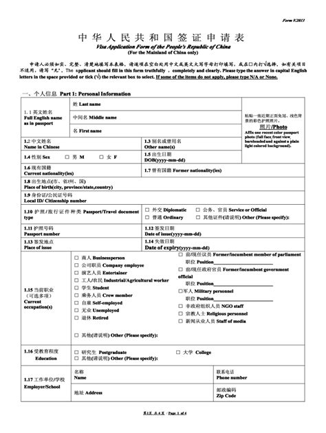 cova.mfa.gov.con|Complete China Online Visa Application Form.